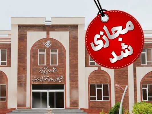 مجازی شدن کلاس‌های حضوری دانشگاه علوم پزشکی بوشهر تا پایان هفته جاری