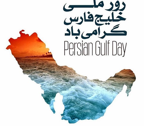  خلیج فارس از نام تا نان
