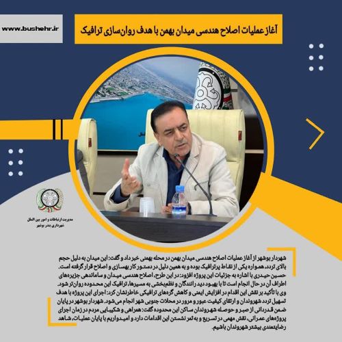 آغاز عملیات اصلاح هندسی میدان بهمن با هدف روان‌سازی ترافیک