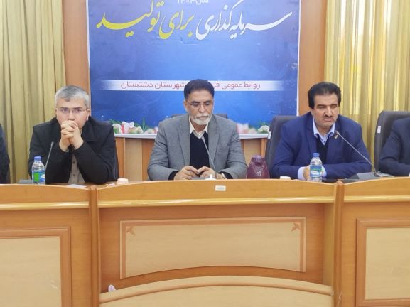 جلسه تامین مالی واحد های تولیدی دشتستان